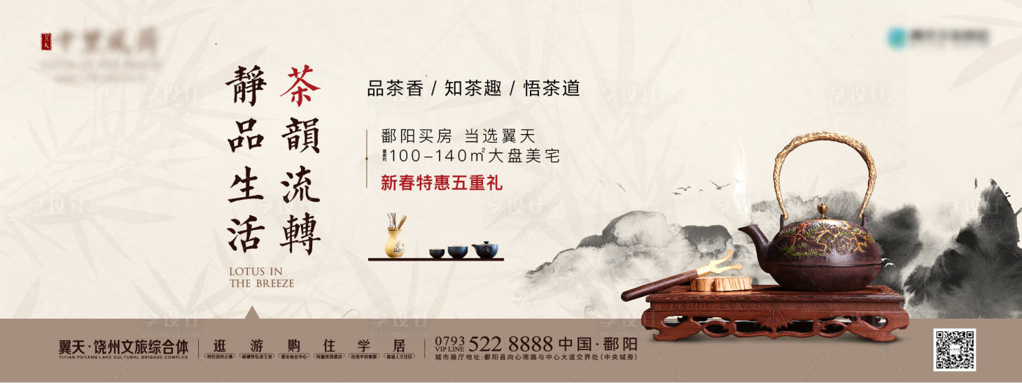 源文件下載【地產品茶中式暖場活動海報展板】編號：84970007707981483