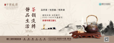 编号：20211218171942037【享设计】源文件下载-地产品茶中式暖场活动海报展板