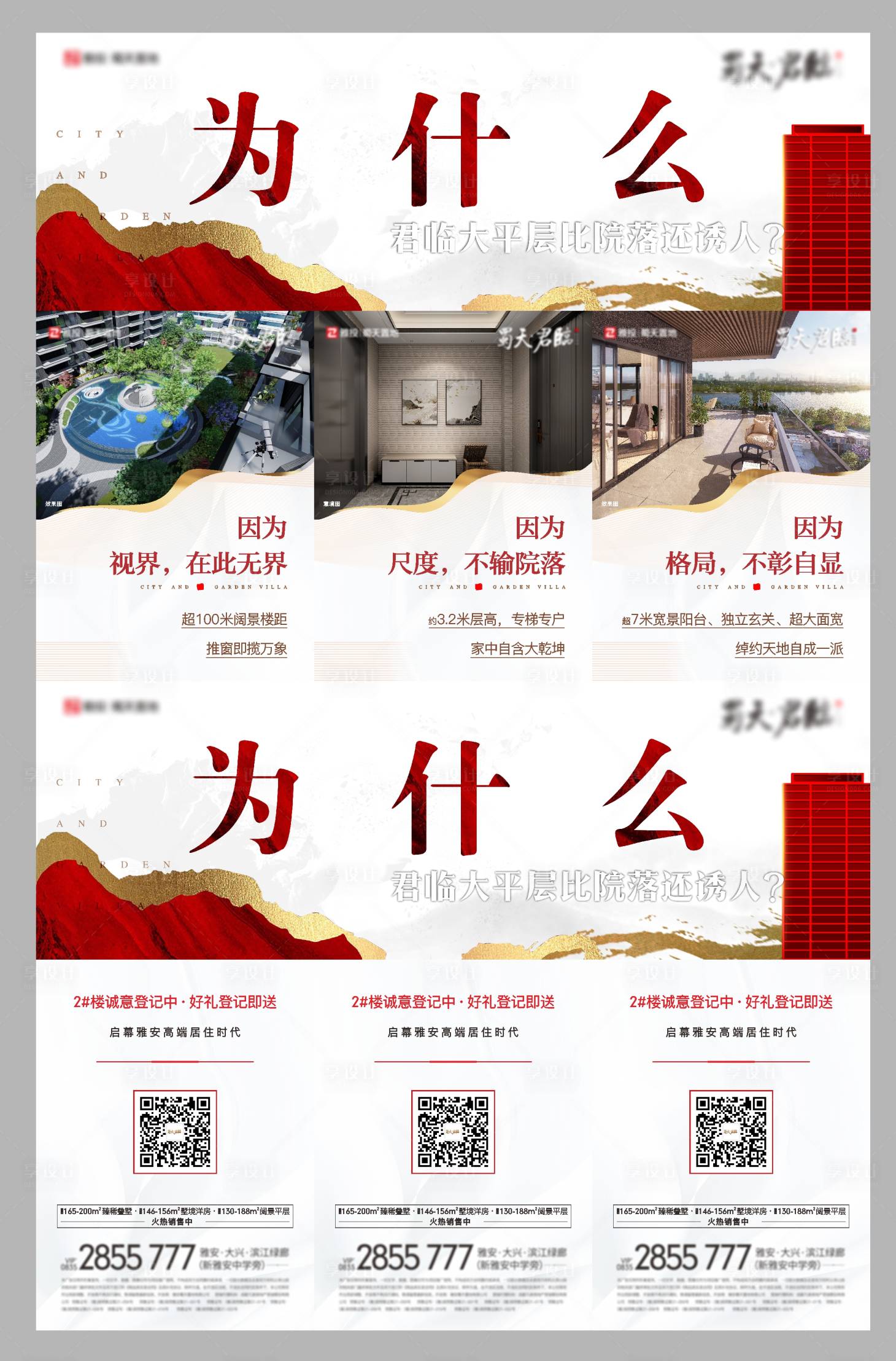 源文件下載【享設計】搜索編號：44250007660443413【價值點三宮格】