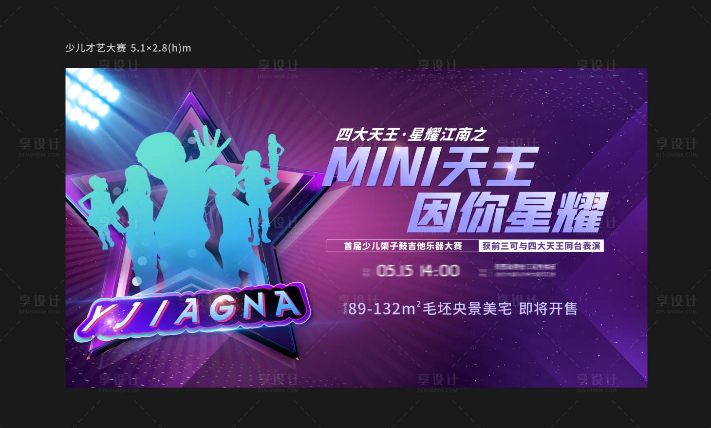 源文件下載【享設(shè)計】搜索編號：82370007619899252【少兒模特比賽背景板】