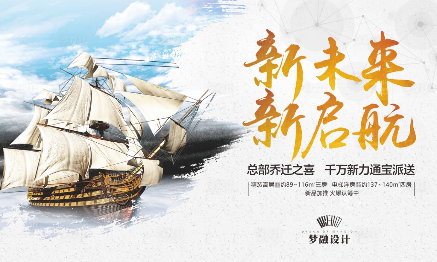 源文件下載【享設計】搜索編號：10020007858016816【喬遷之喜展板】