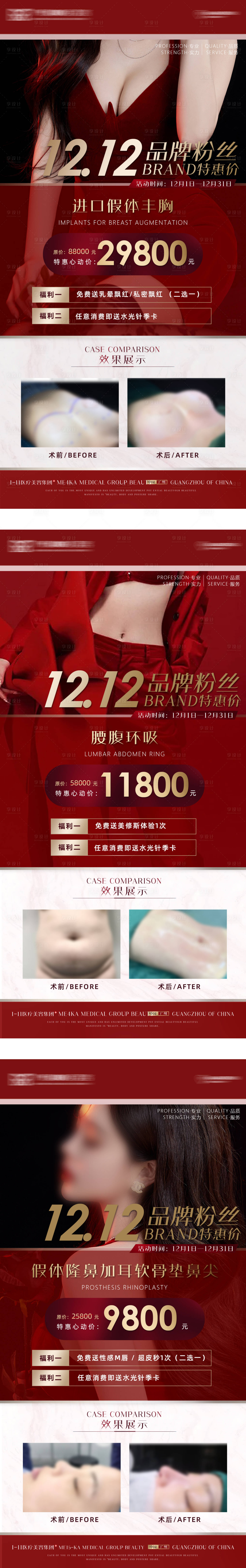 源文件下載【享設計】搜索編號：43600007508562758【醫美活動項目價格案例海報】