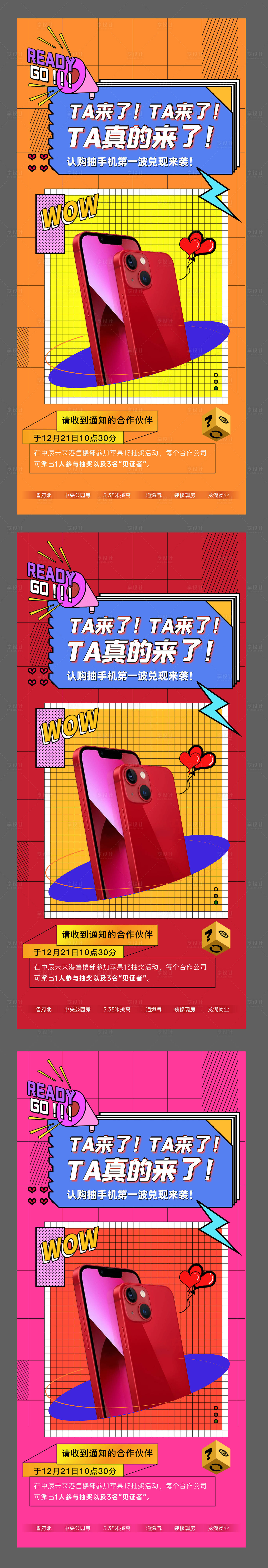 源文件下載【享設計】搜索編號：64320007842791960【地產送手機海報 】