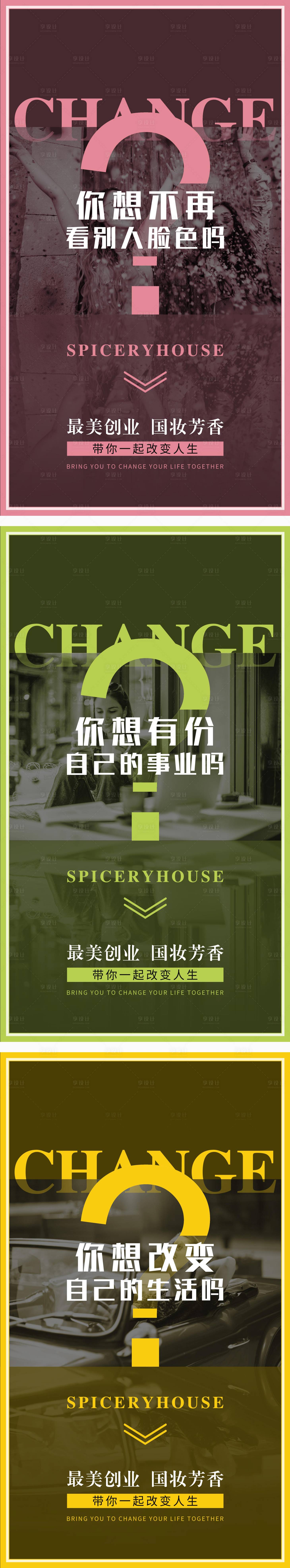 源文件下載【享設(shè)計(jì)】搜索編號(hào)：18280007481686317【微商造勢(shì)海報(bào)】