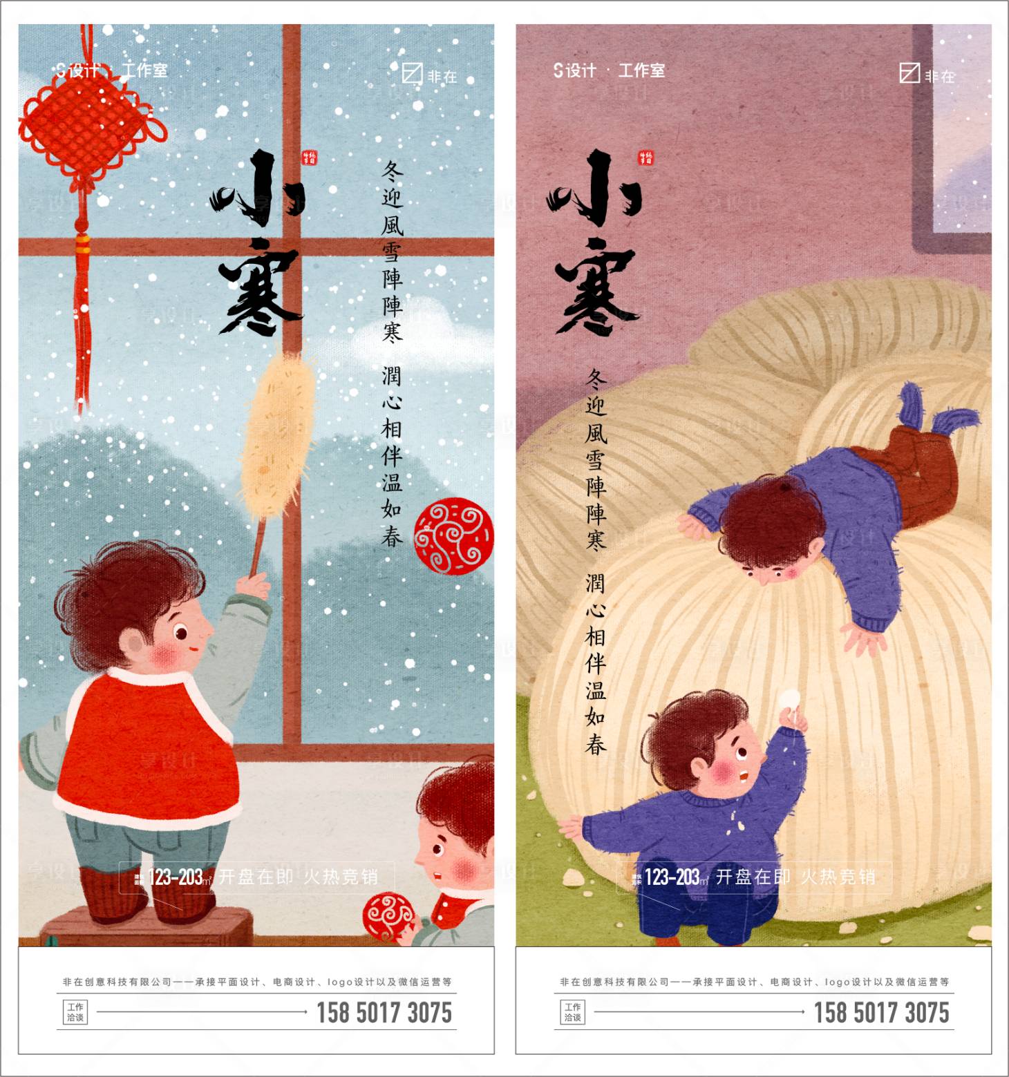 源文件下载【小寒节气海报】编号：42510007910115378