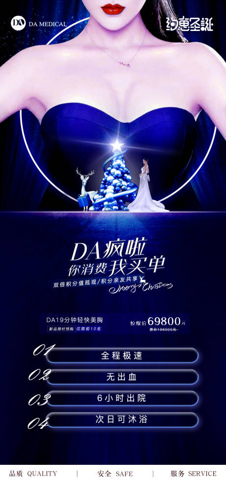 源文件下载【医美圣诞海报】编号：20300007705379433