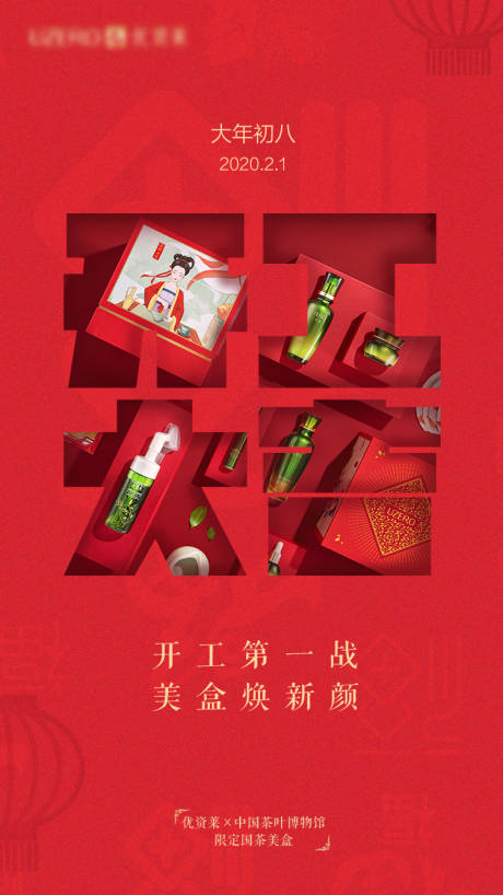 源文件下载【开工大吉海报】编号：19790007522766851