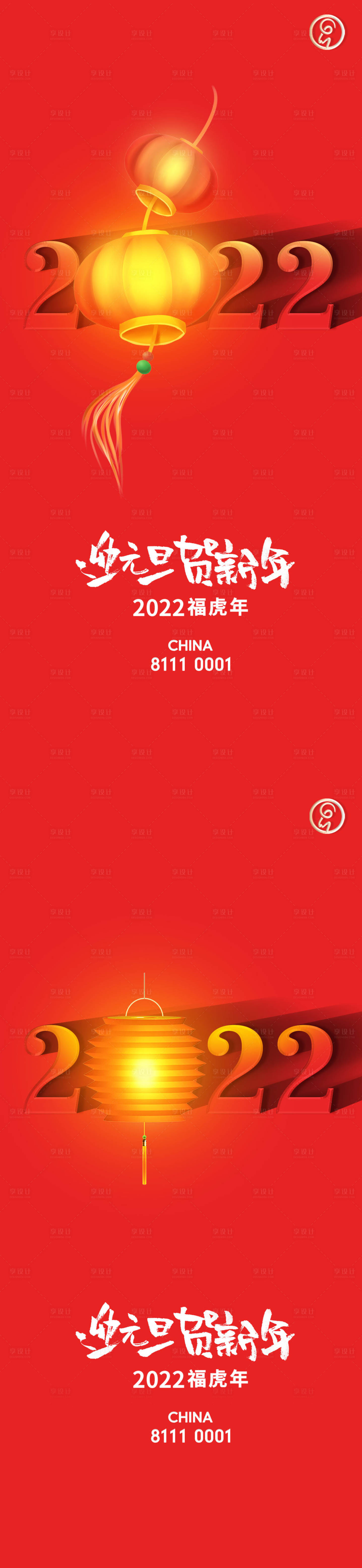 源文件下载【享设计】搜索编号：65790007829196101【元旦新年秀稿】