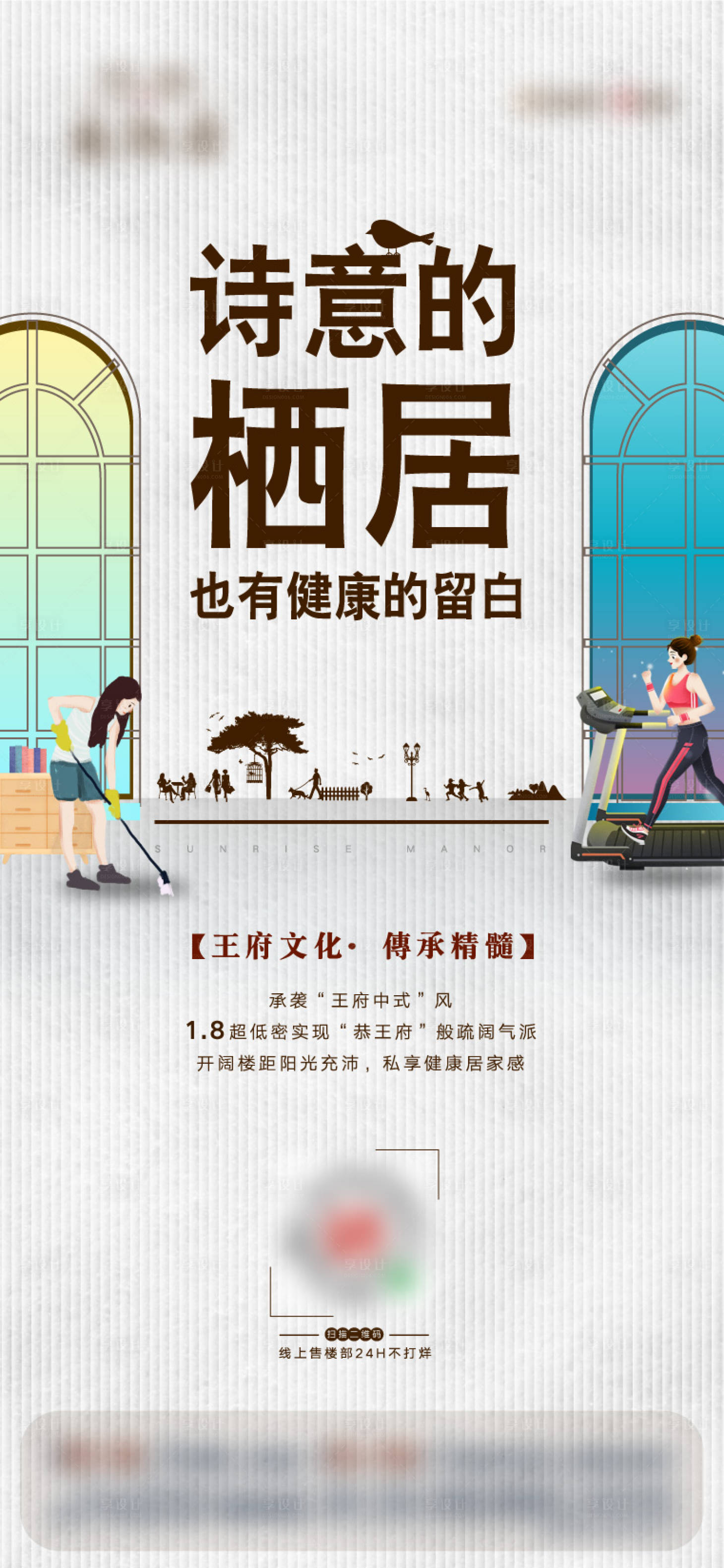 源文件下载【享设计】搜索编号：80800007631311440【房地产洋房楼间距海报】