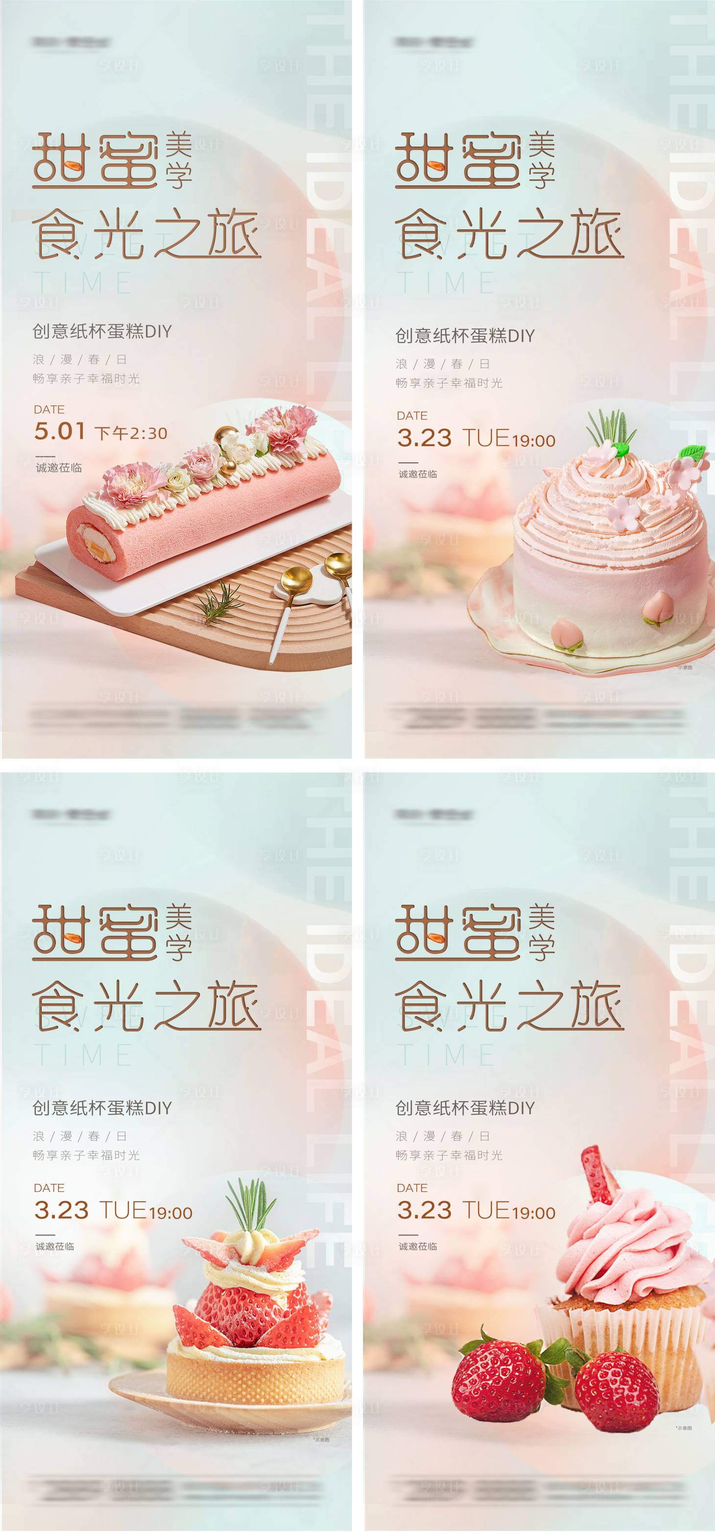 源文件下载【享设计】搜索编号：40970007474709878【地产蛋糕DIY活动海报】