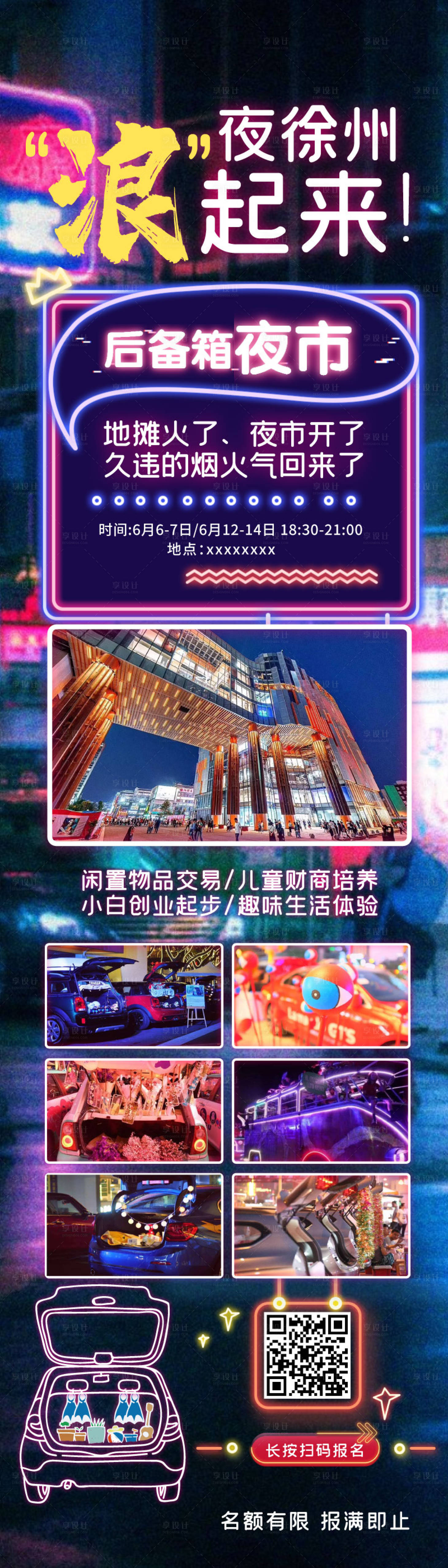 源文件下载【后备箱夜市】编号：42860007464449426
