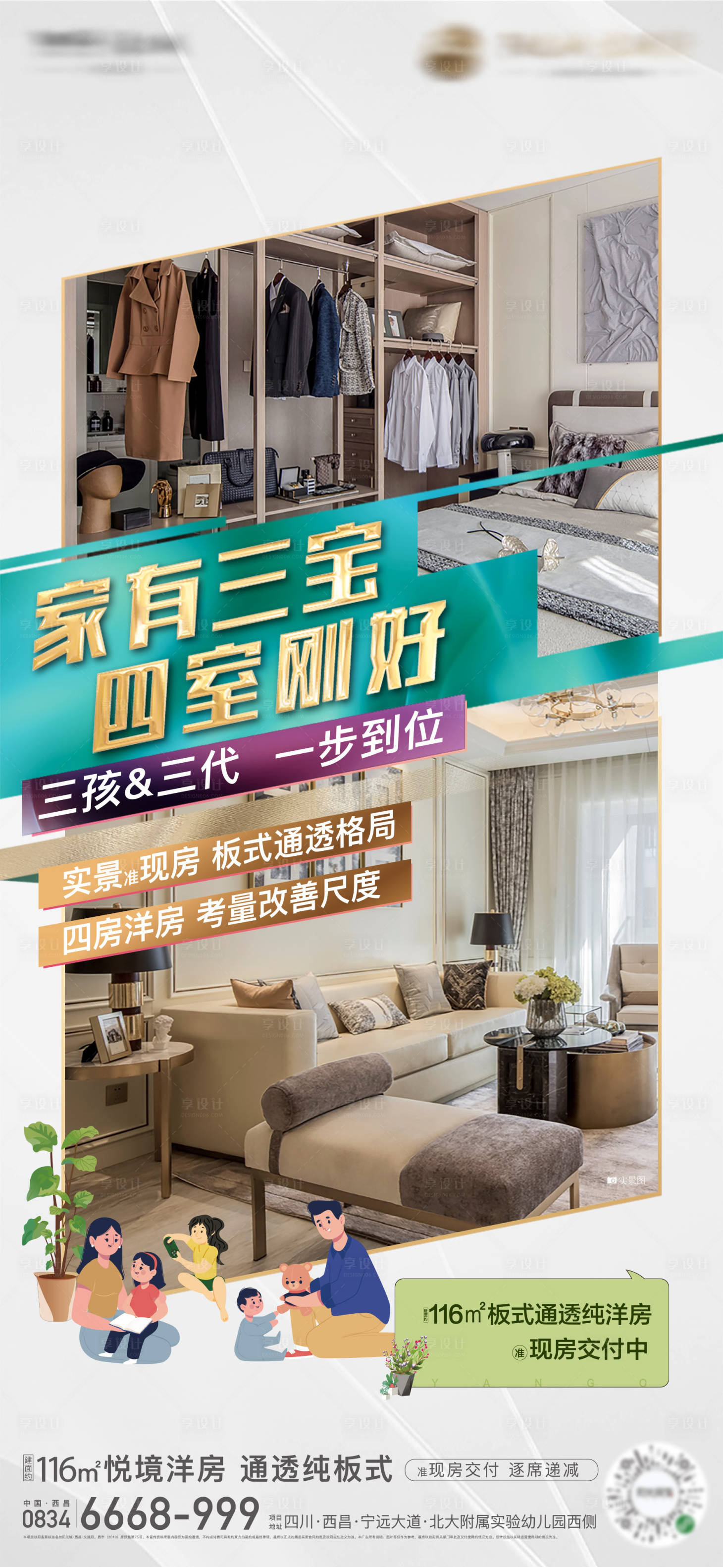 源文件下载【地产四室户型价值点海报】编号：28500007795881052