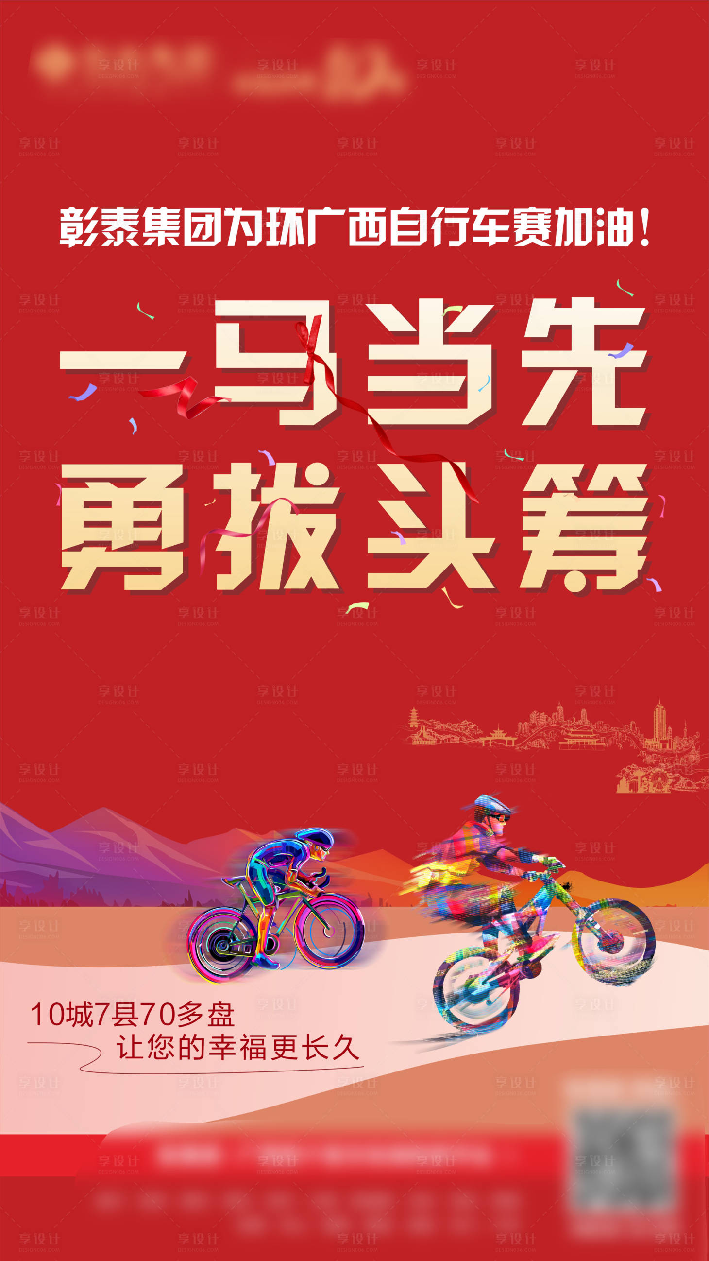源文件下载【享设计】搜索编号：42070007757084477【骑行海报】