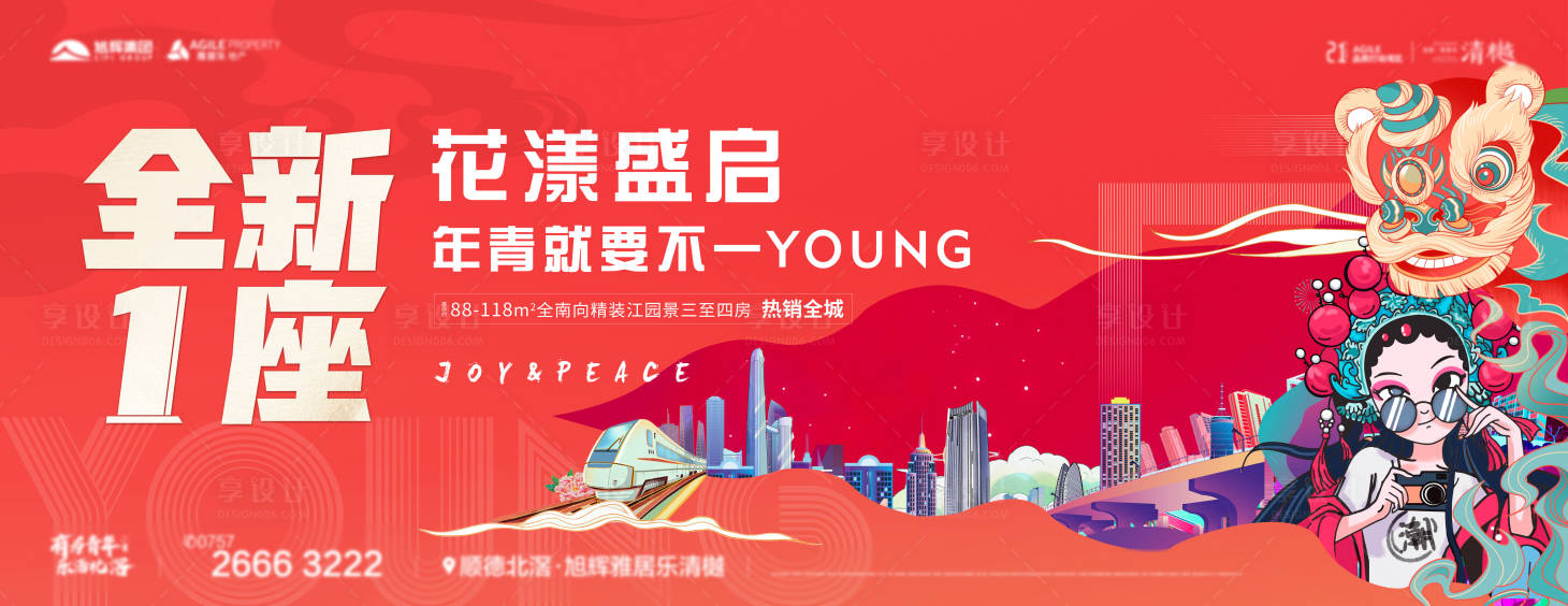 源文件下载【享设计】搜索编号：11990007694817968【主画面加推国潮】