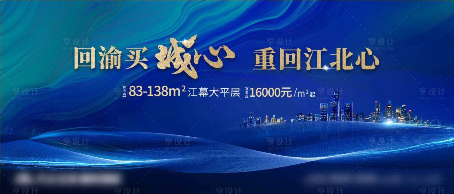 源文件下載【享設計】搜索編號：25790007823424858【地產藍金城市廣告展板】