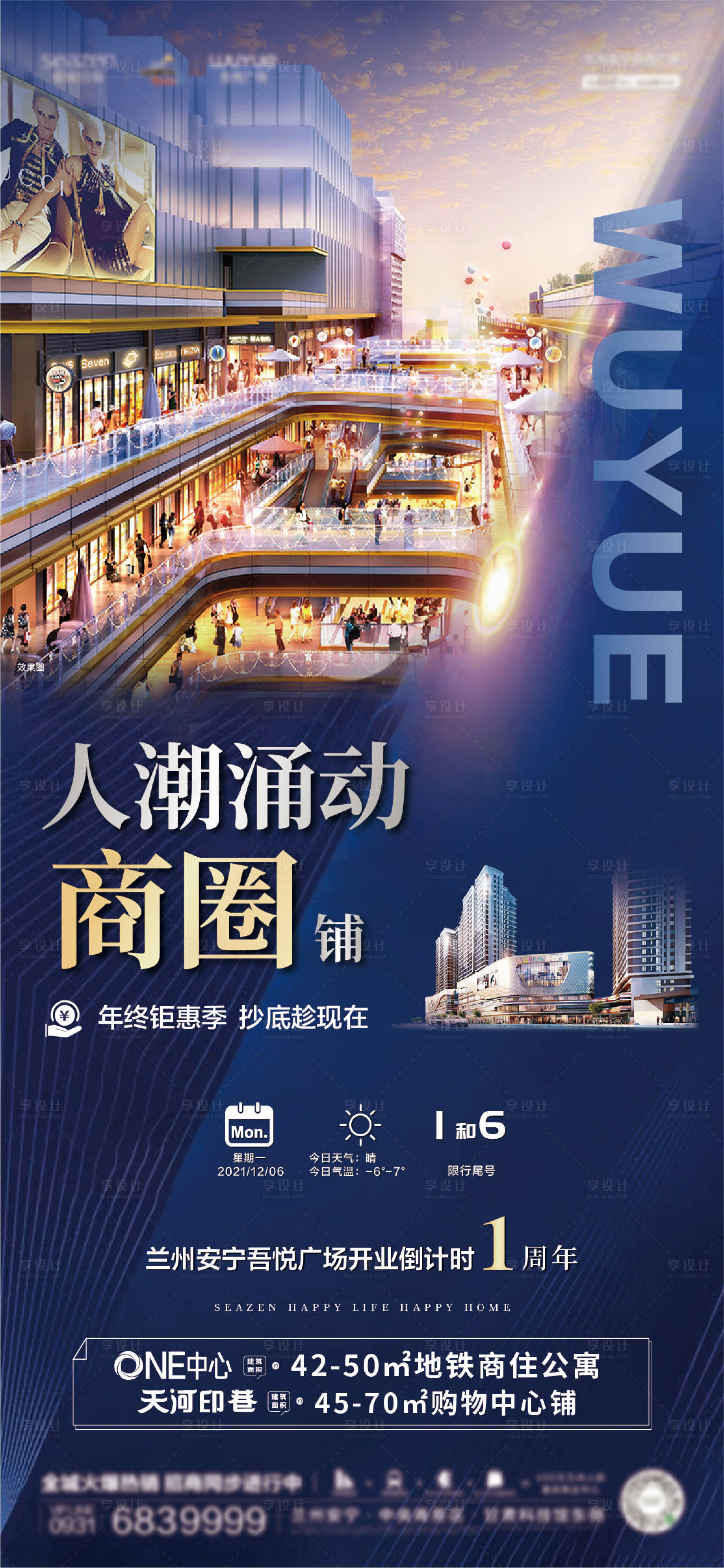 源文件下载【享设计】搜索编号：41640007591731243【地产早安单图】
