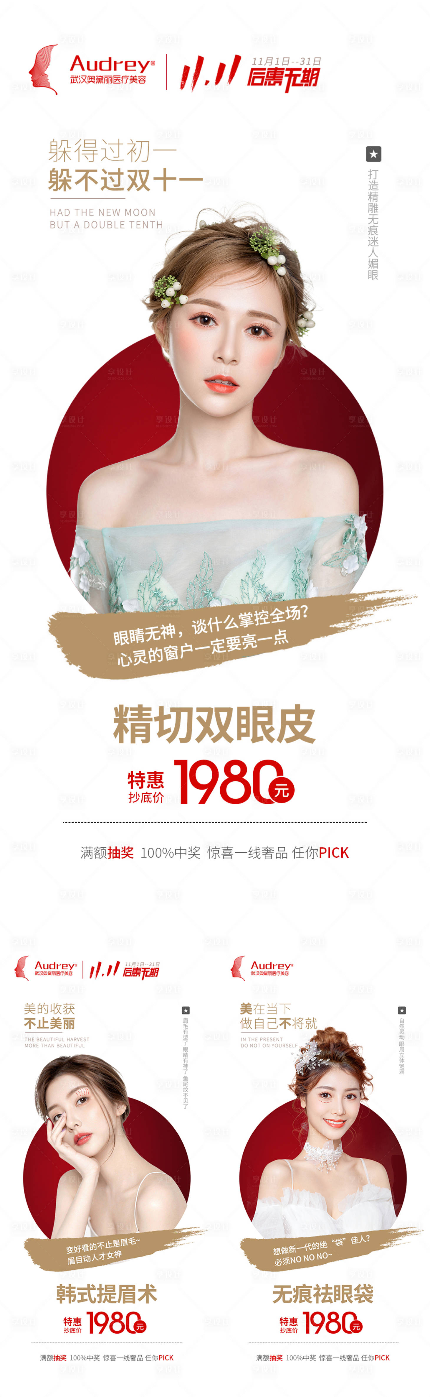 源文件下载【医美双十一活动】编号：17040007763149753