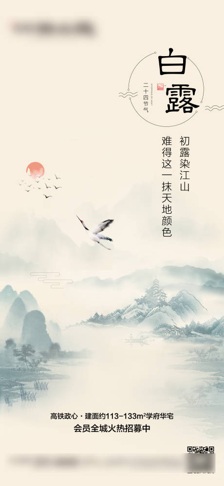 源文件下載【享設計】搜索編號：47750007813127512【白露節氣海報】