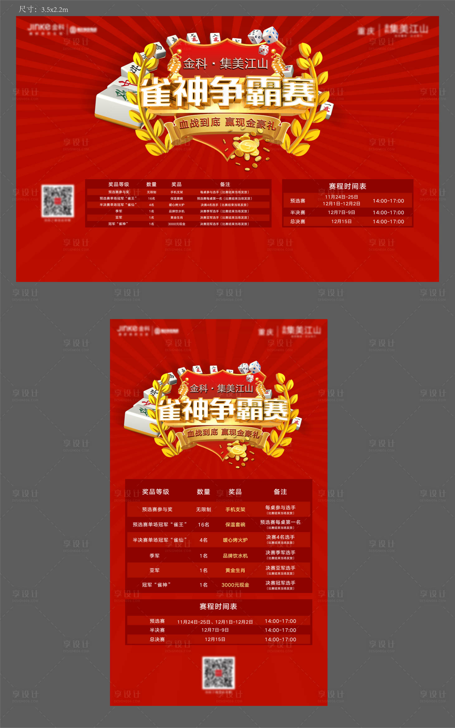 源文件下载【雀神争霸赛】编号：27040007488623729