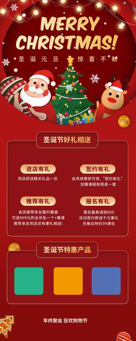 源文件下载【圣诞节促销长图海报】编号：49860007669845303