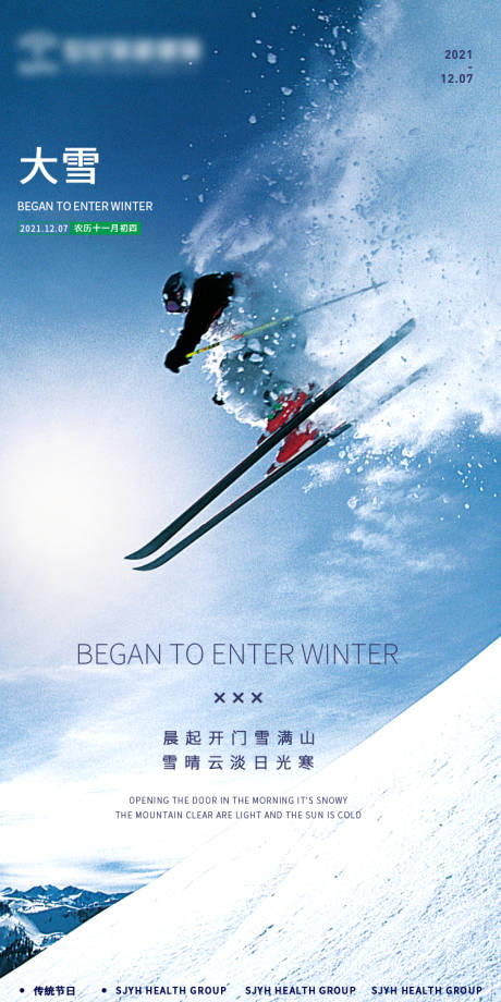 源文件下载【享设计】搜索编号：71400007702975278【运动类大雪节气图】