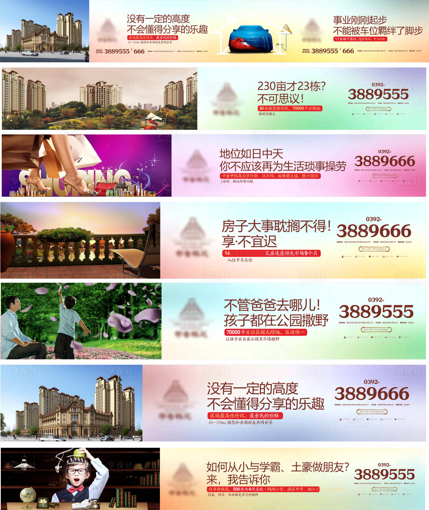 源文件下载【地产配套围挡系列海报】编号：19050007739672949