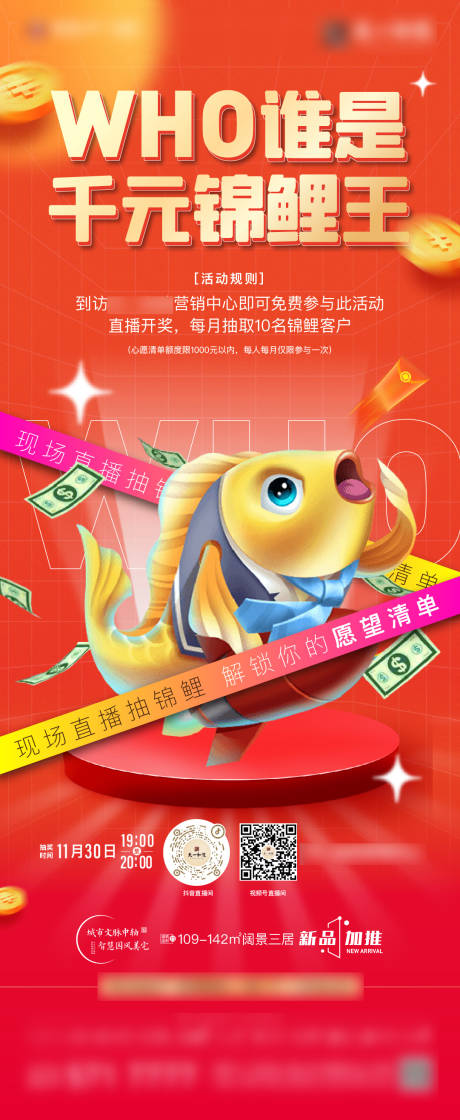 源文件下载【享设计】搜索编号：39390007550122145【地产暖场许愿 】