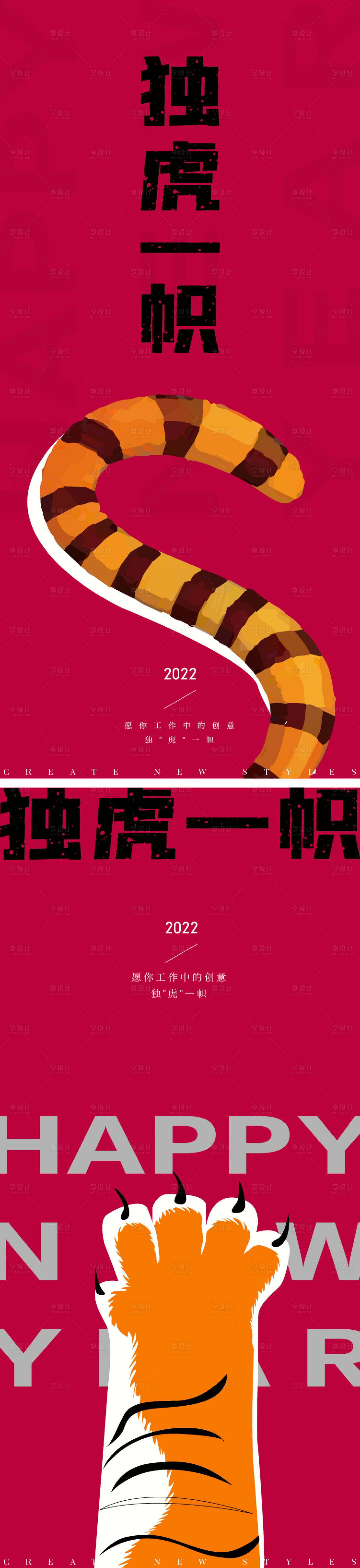 源文件下載【享設(shè)計(jì)】搜索編號(hào)：31280007909882834【新年元旦海報(bào)】