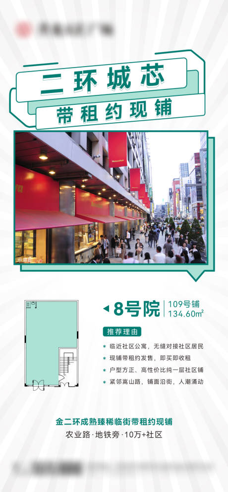 源文件下載【商鋪戶型海報單圖】編號：49860007649732574