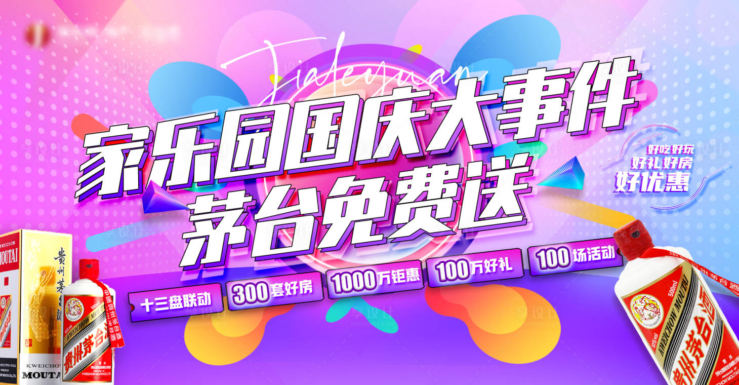 源文件下載【享設(shè)計(jì)】搜索編號(hào)：28310007604398604【國(guó)慶活動(dòng)主畫面】