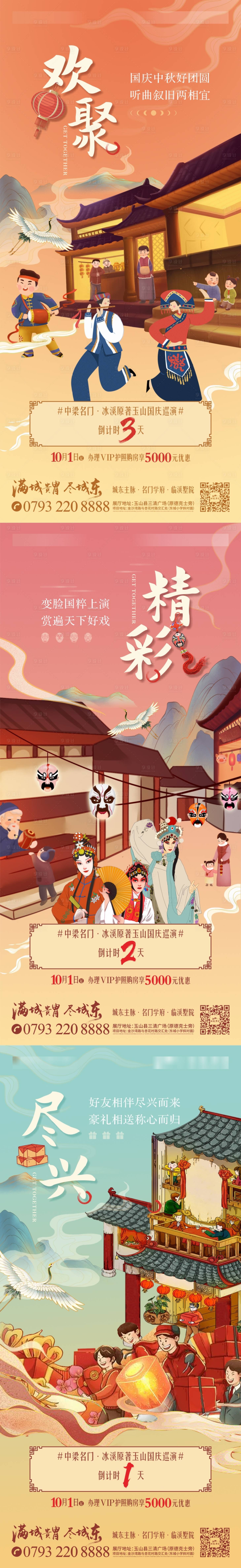 源文件下載【享設(shè)計(jì)】搜索編號(hào)：59600007580974214【國慶巡演倒計(jì)時(shí)】