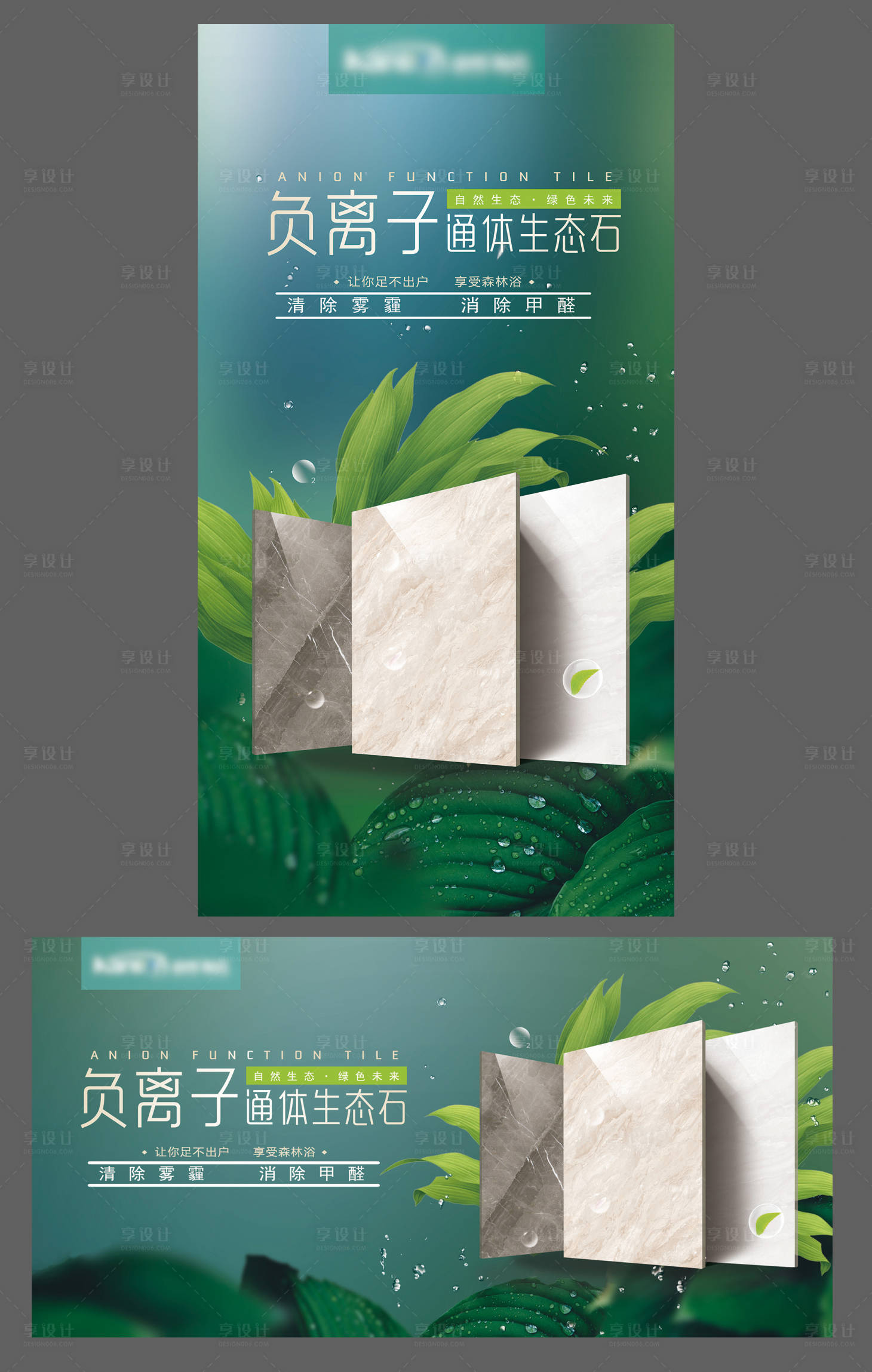 源文件下載【享設(shè)計】搜索編號：59870007833265017【瓷磚廣告】