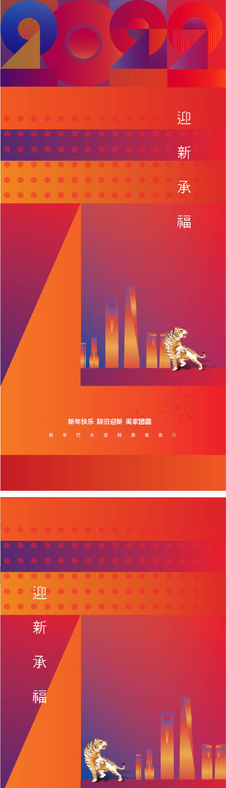 源文件下載【享設計】搜索編號：33240007808334110【元旦新年跨年海報老虎虎年2022年】