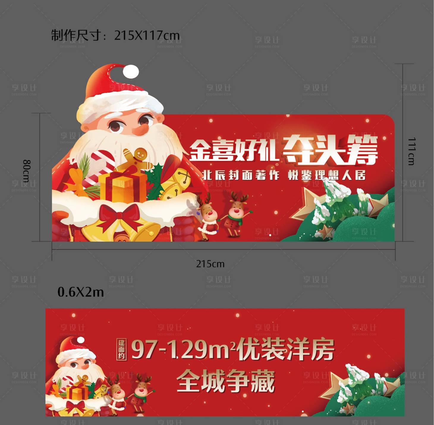 编号：20211201091633706【享设计】源文件下载-圣诞包装展板