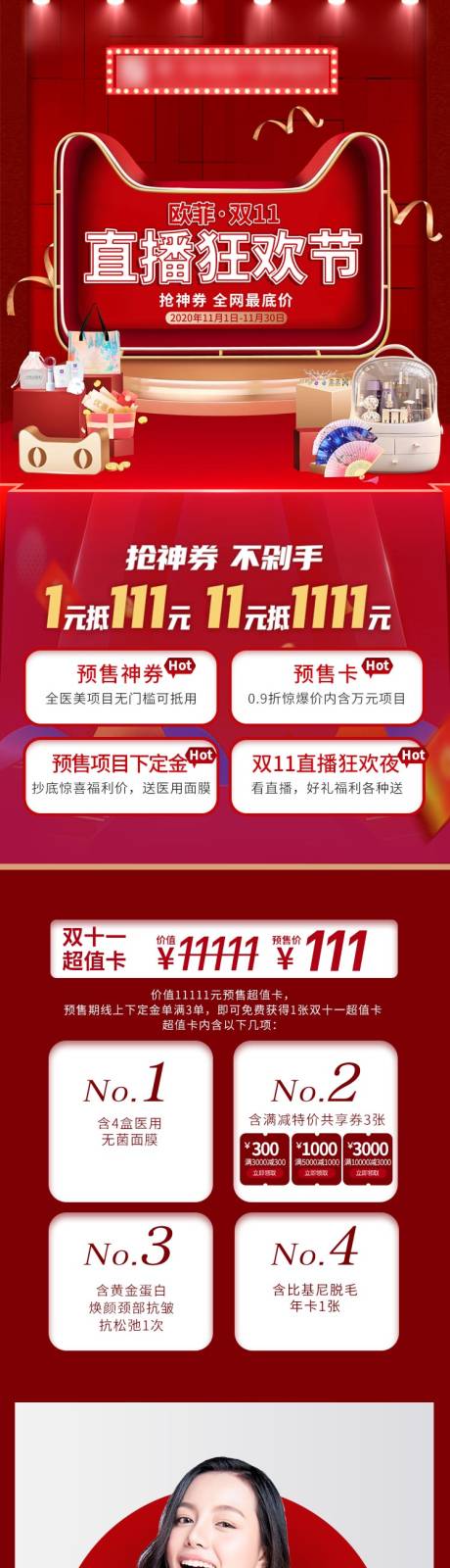 源文件下載【享設(shè)計(jì)】搜索編號(hào)：20490007688931626【醫(yī)美直播狂歡節(jié)長(zhǎng)圖海報(bào)】