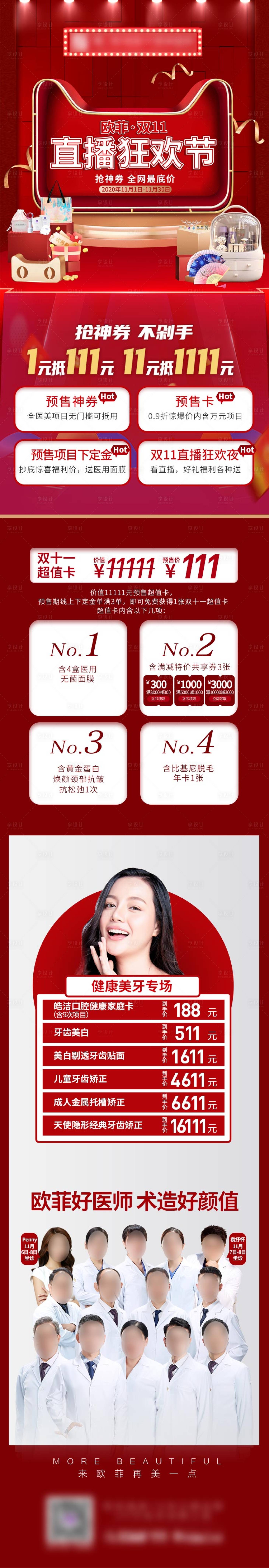 源文件下載【享設計】搜索編號：20490007688931626【醫美直播狂歡節長圖海報】