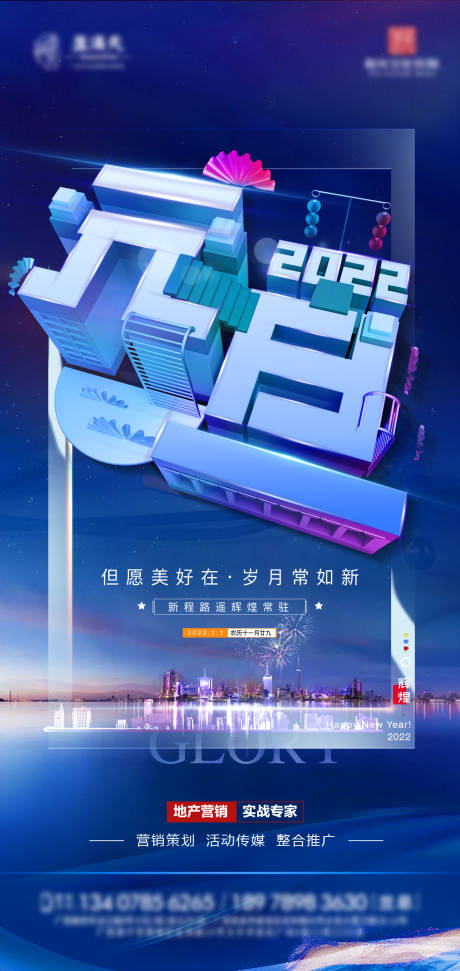 源文件下载【元旦立体海报】编号：31650007916904984