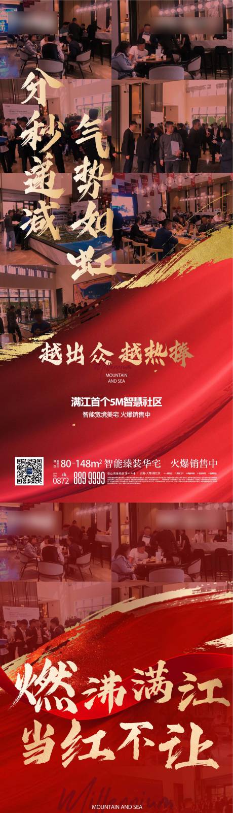 源文件下载【享设计】搜索编号：14100007636518640【地产热销系列单图】