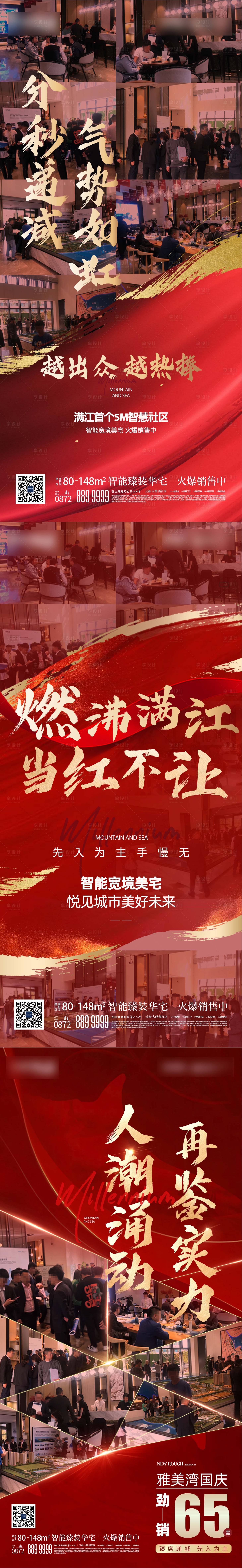 源文件下载【享设计】搜索编号：14100007636518640【地产热销系列单图】