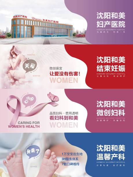 源文件下载【妇产医院网络专题宣传海报】编号：86590007784549255