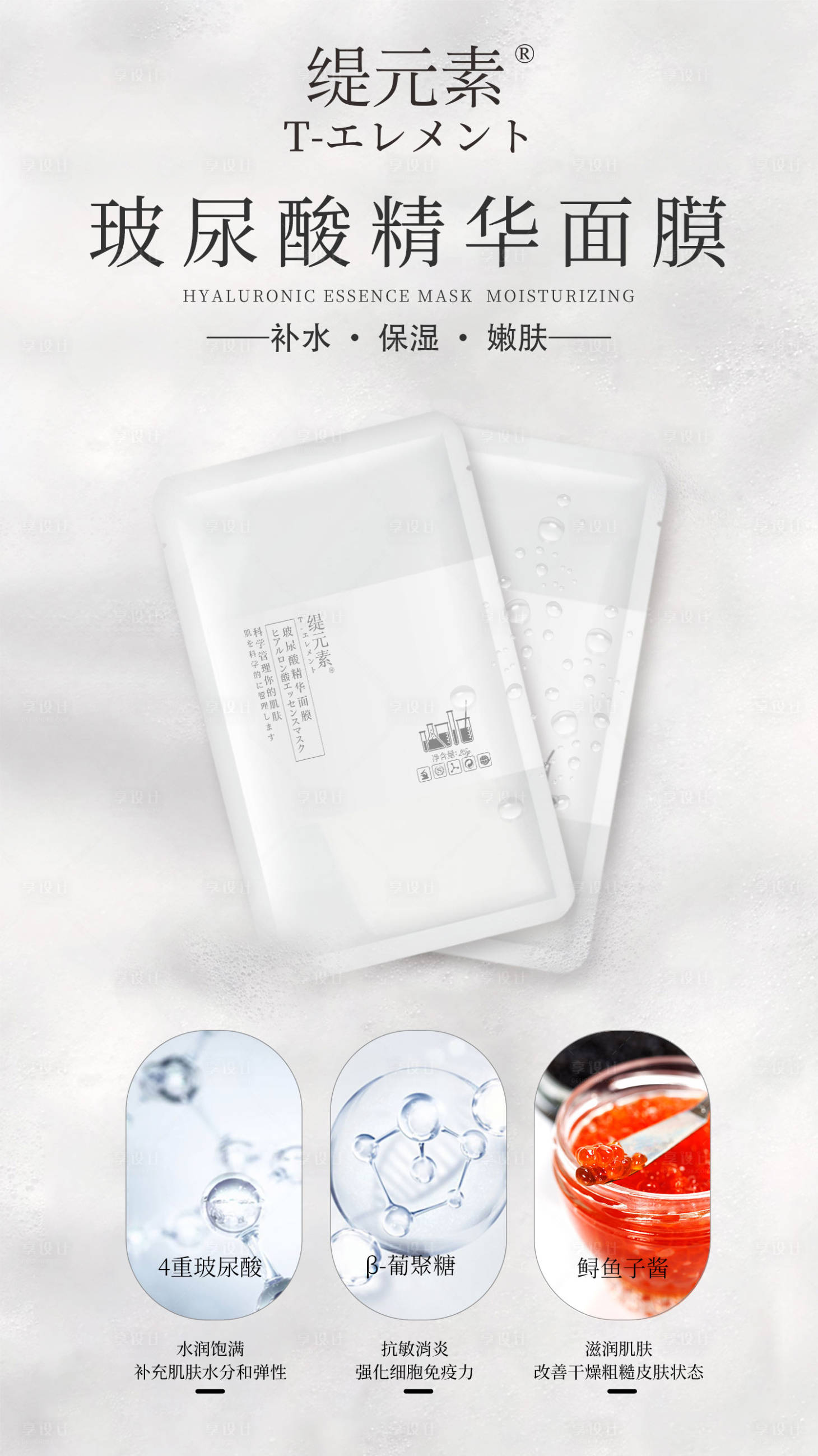 源文件下載【玻尿酸補(bǔ)水面膜】編號：21050007790713580