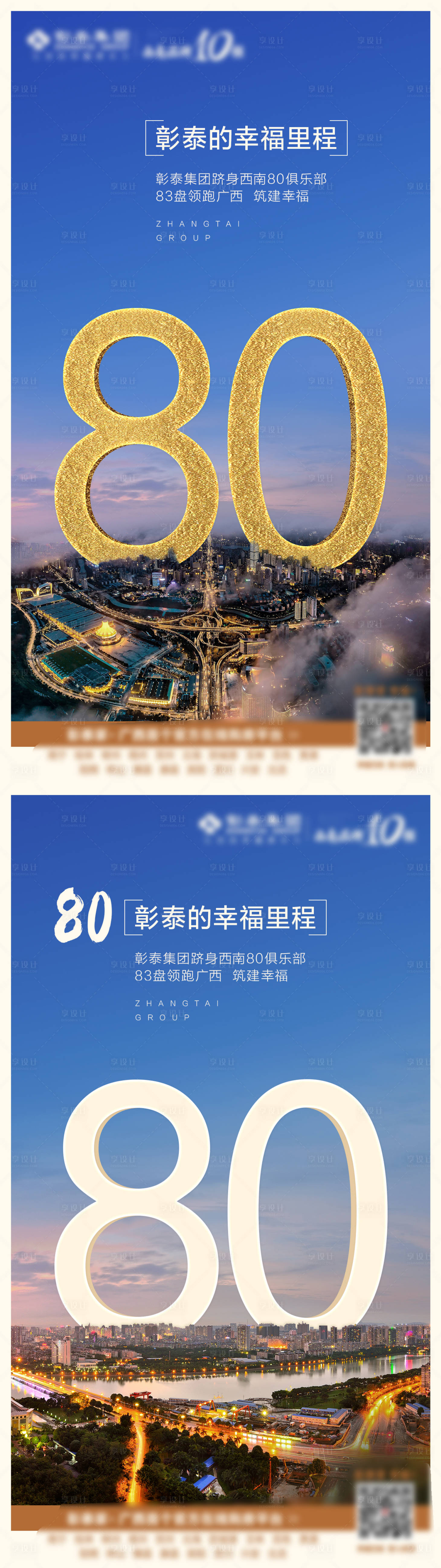 源文件下载【享设计】搜索编号：75980007759302982【地产数字价值点系列海报】