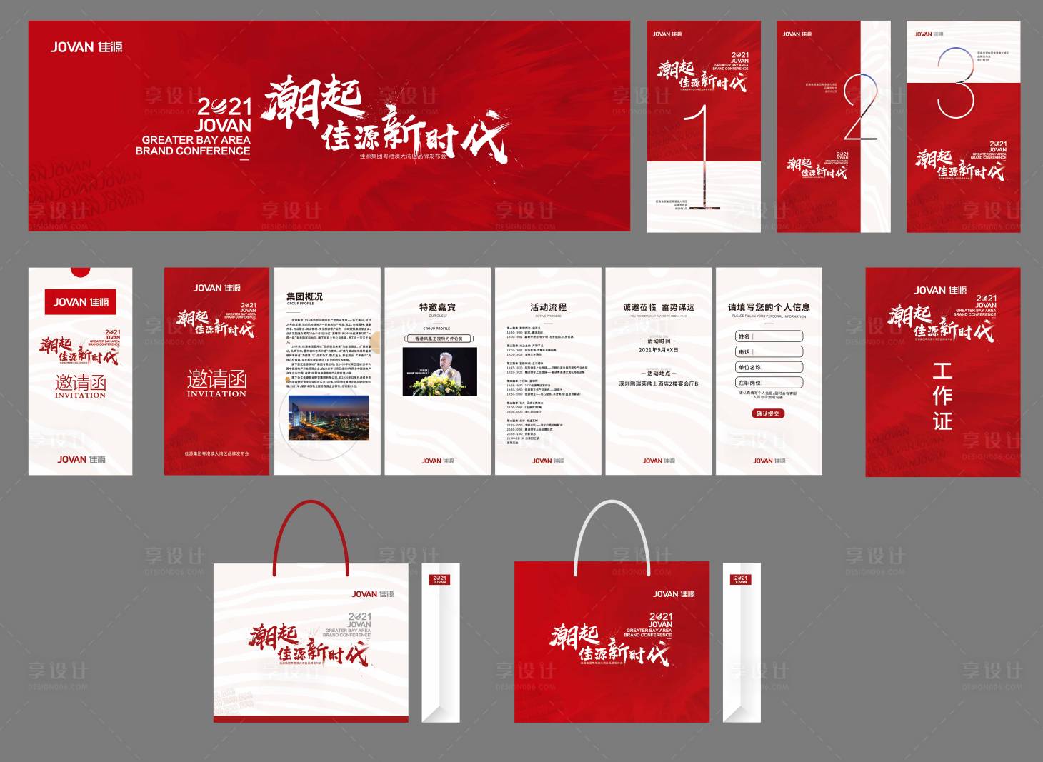 源文件下载【佳源品牌发布会】编号：66240007843936366