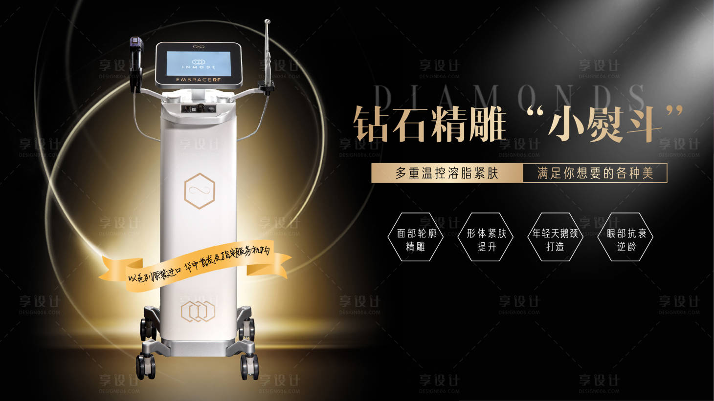 源文件下载【享设计】搜索编号：24860007835367380【医美仪器banner】