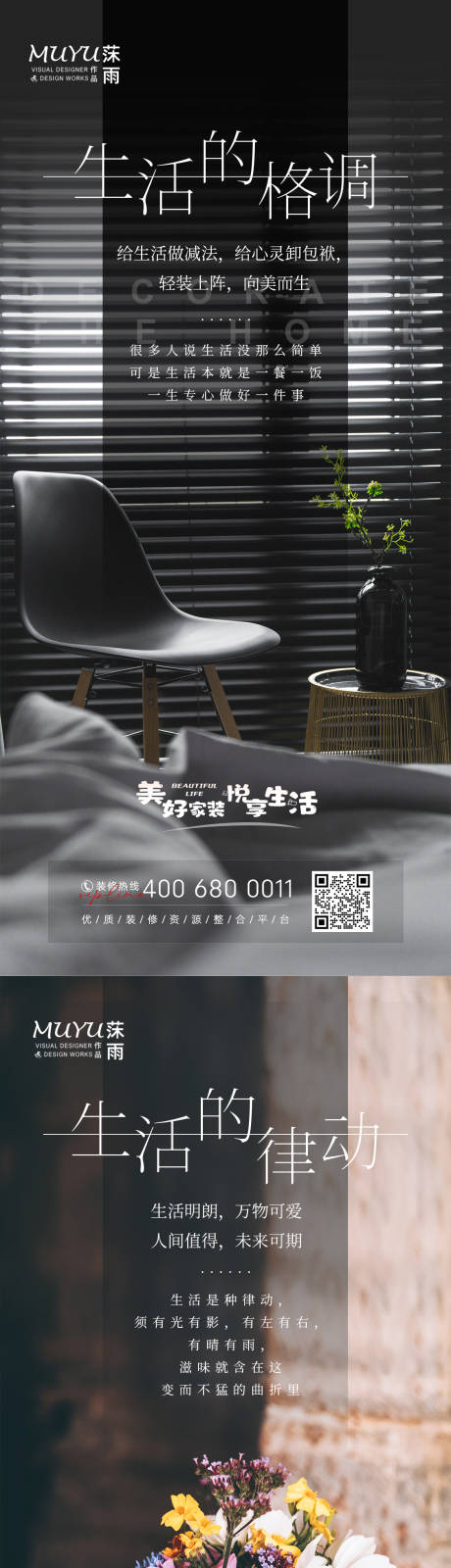 源文件下載【享設計】搜索編號：25780007676774786【家居家裝日簽出來海報】