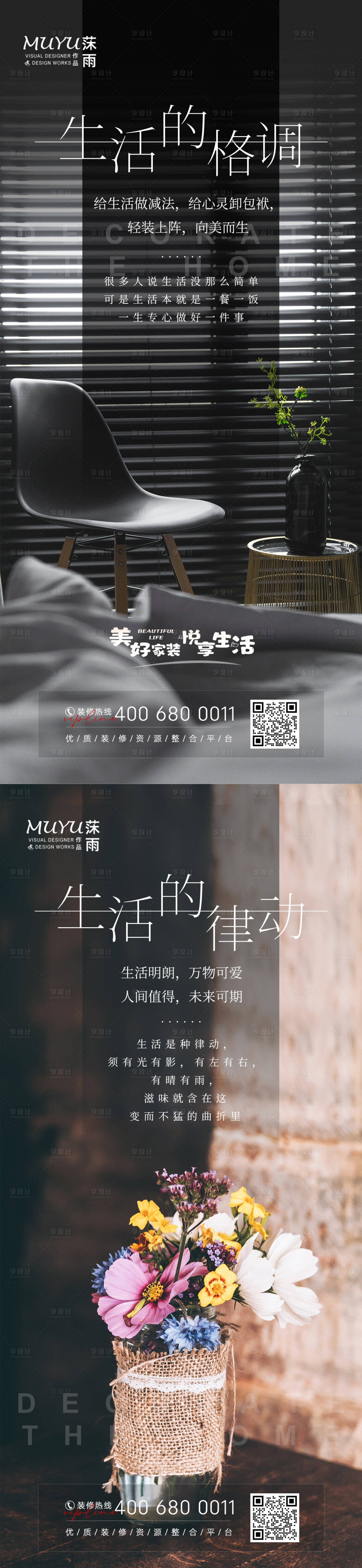 源文件下载【家居家装日签出来海报】编号：25780007676774786