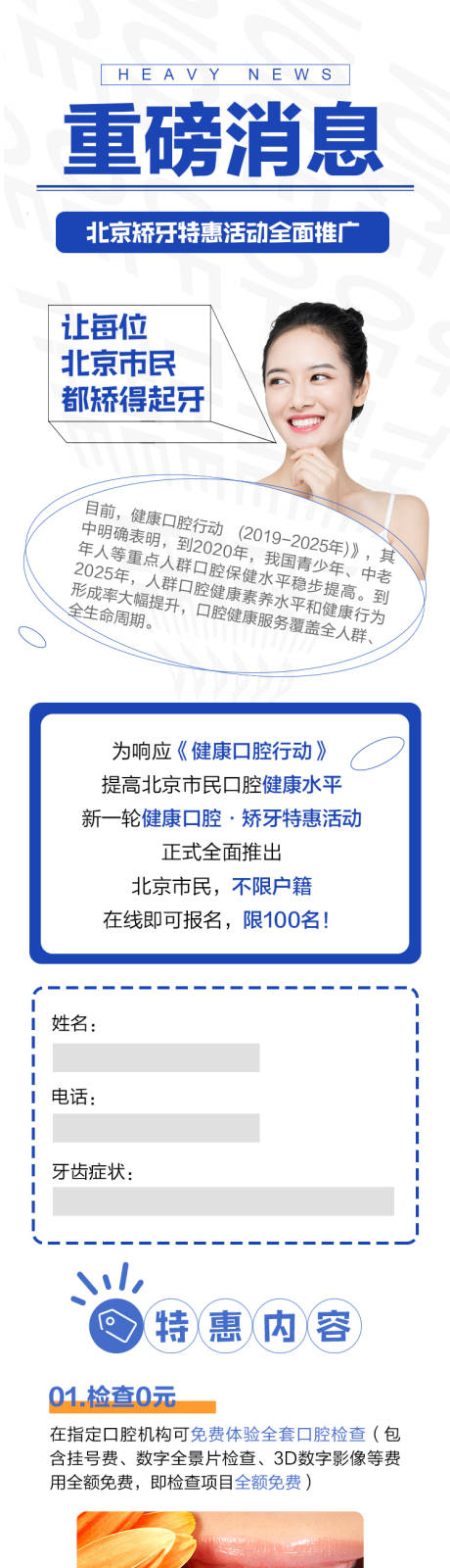 编号：20211217091453599【享设计】源文件下载-看牙重磅消息矫正长图海报