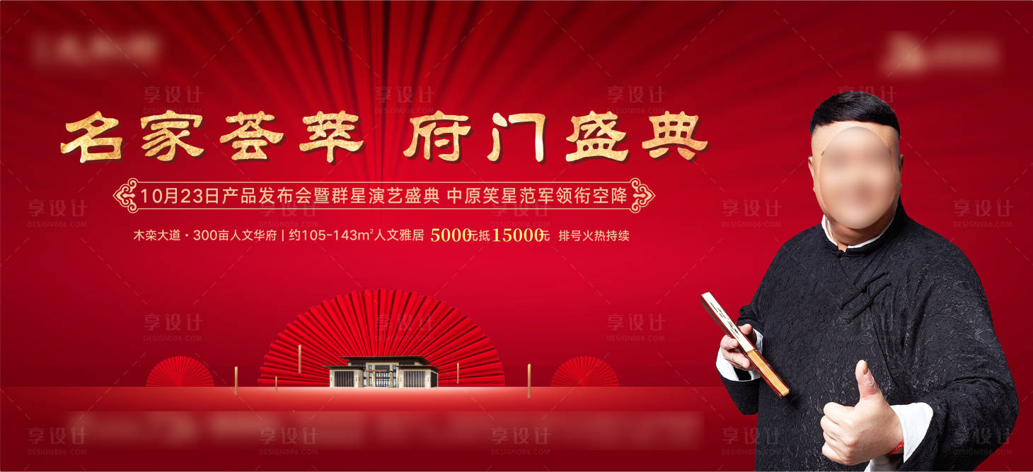 源文件下載【享設(shè)計】搜索編號：45680007699675579【明星名人活動背景】
