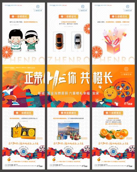 源文件下载【橙子三宫格海报】编号：78340007705667829