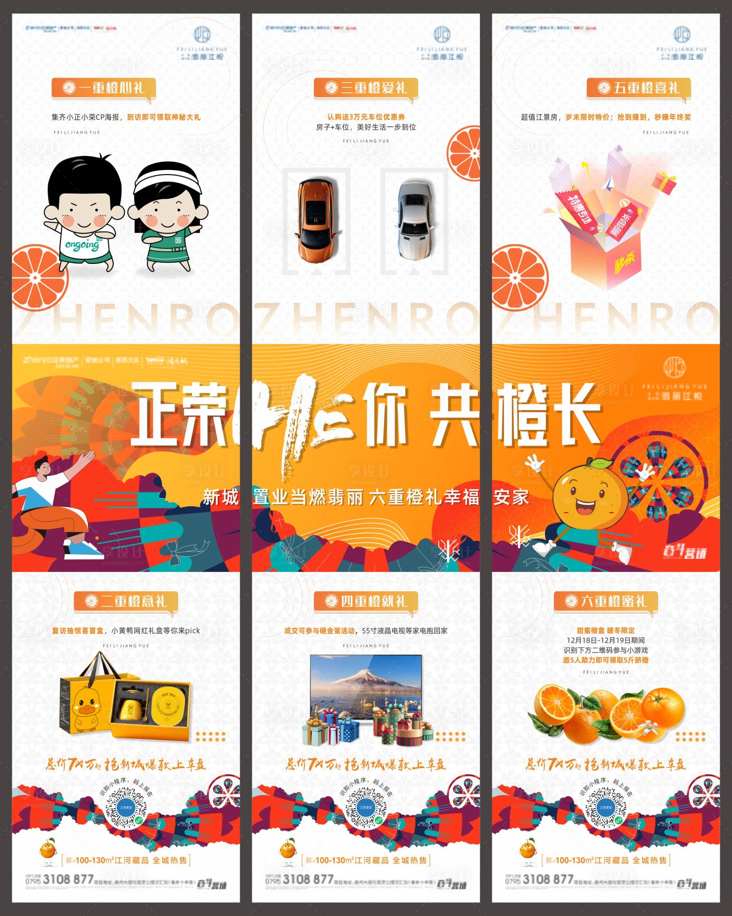 源文件下载【橙子三宫格海报】编号：78340007705667829